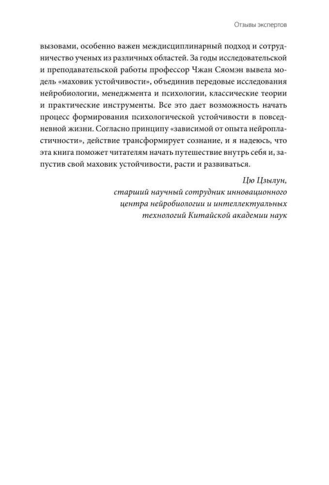 Психологический интеллект. Главная книга для формирования эмоциональной устойчивости